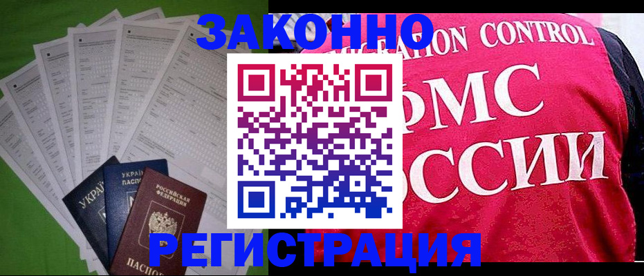 прописка для работы в Артёме