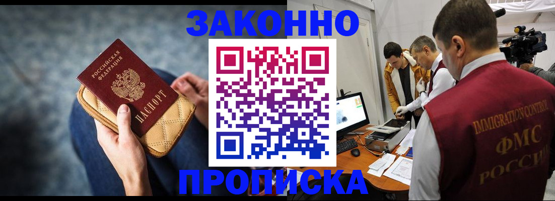 прописка регистрация в Артёме