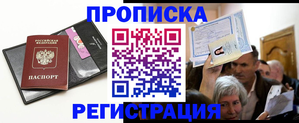 прописка иностранных граждан в Артёме