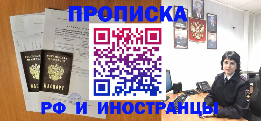 прописка для работы в Артёме