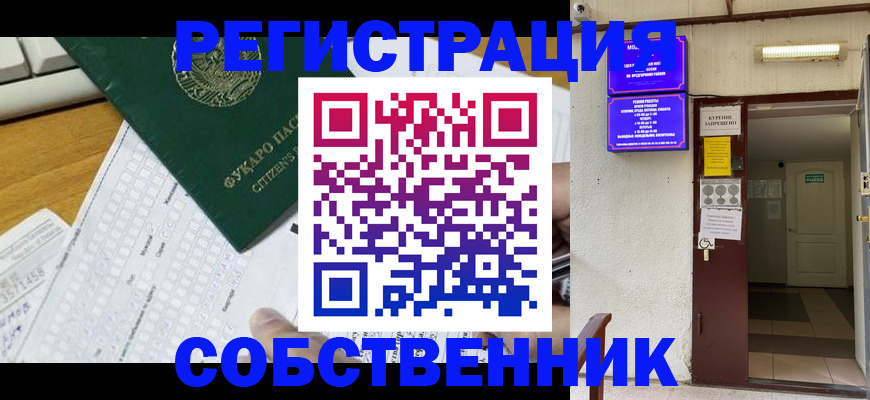 временная регистрация для всех в Артёме